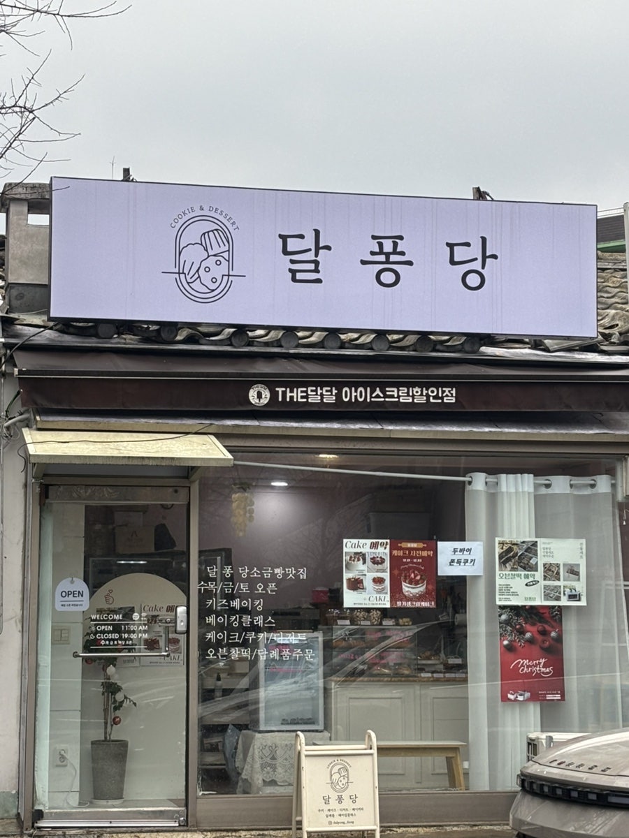 달퐁당 사진 1