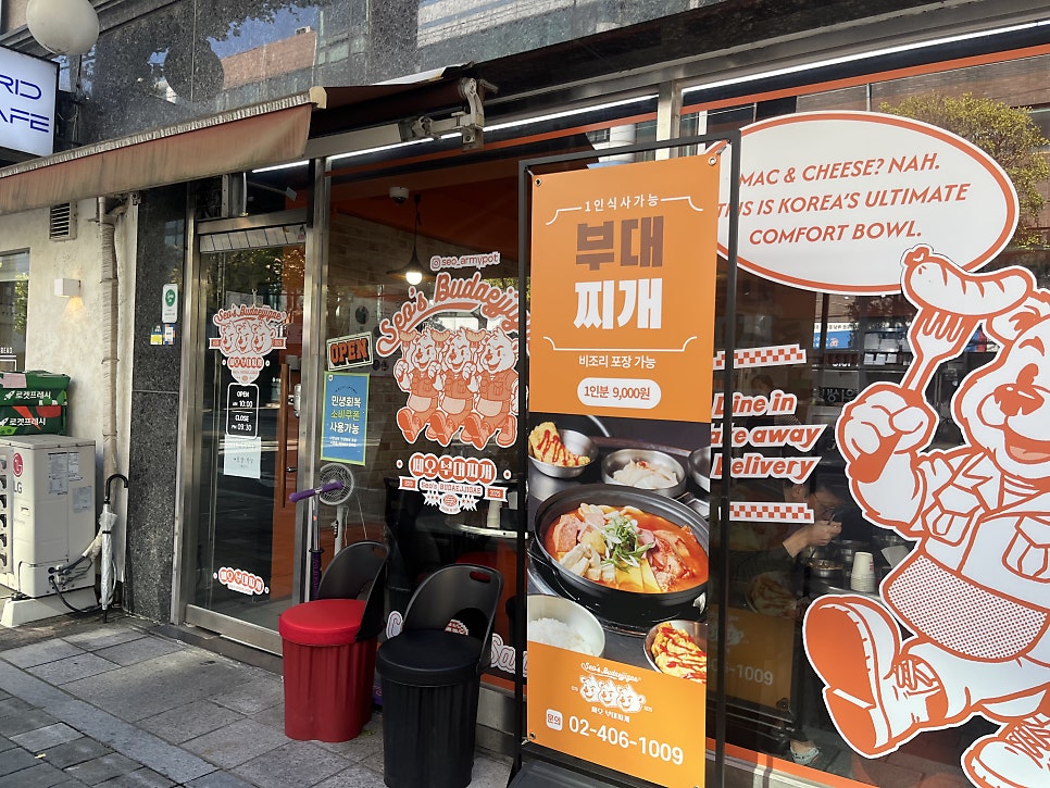 쎄오부대찌개 사진 1