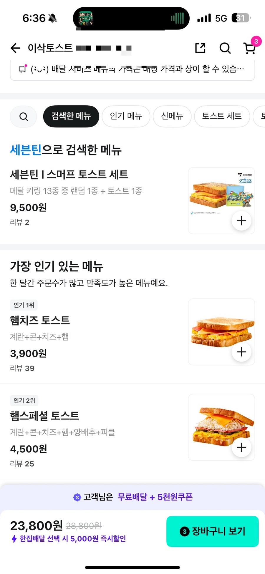 이삭토스트 인천화전초교점 사진 6