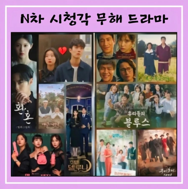  또 보게 되는 N차 시청각/무해 드라마 모음 10편