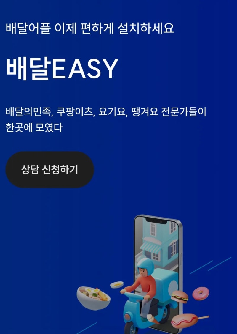 배달EASY로 시작하는 땡겨요 사장님가입혜택, 지금 알아보는 땡겨요 가맹점가입 방법!