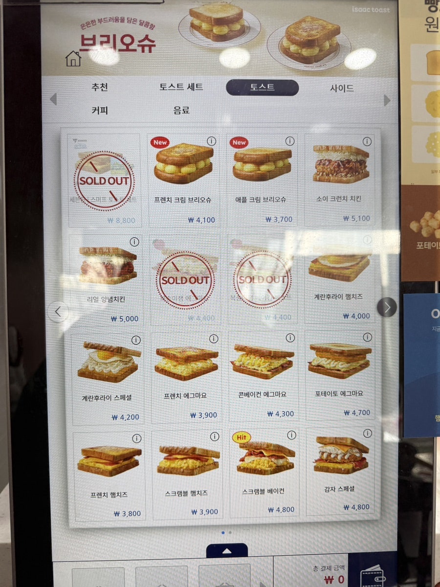 이삭토스트 당산역점 사진 5