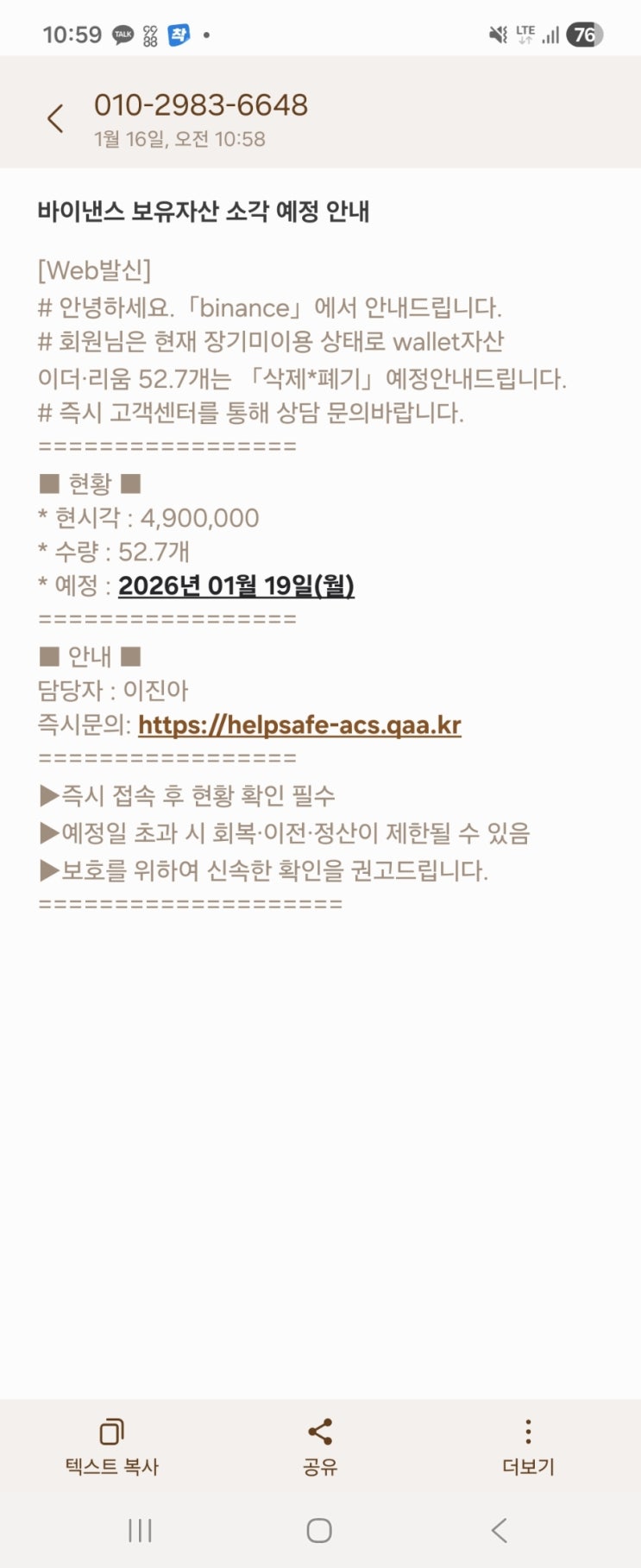  “바이낸스 자산 소각 예정?” 방금 온 피싱 문자의 정체와 판단법