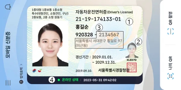  위조 모바일 신분증, 이렇게 확인하세요 (공식 검증앱 안내)