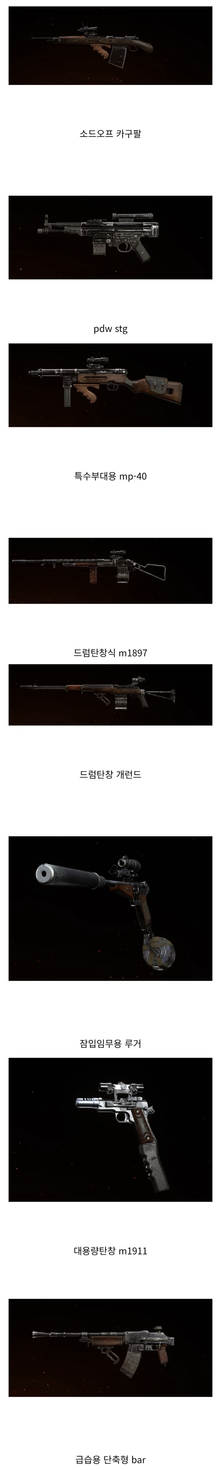  콜옵) 2차대전 당시 시범적으로 사용되었던 총기들.jpg