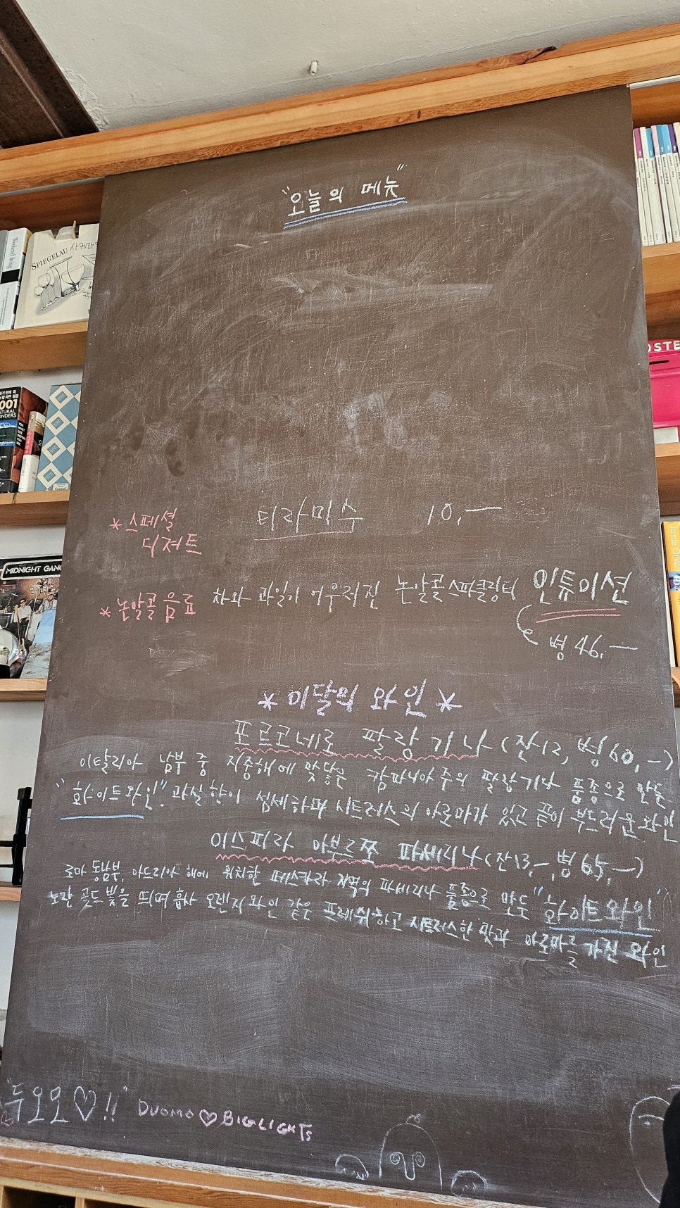 두오모 북스앤쿡스 사진 6