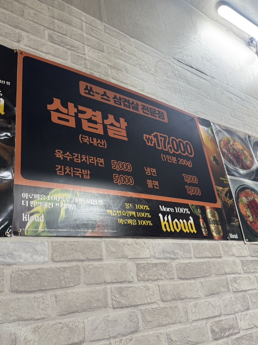 쏘스삼겹살전문점 사진 6