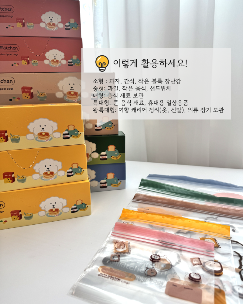 롤키친 지퍼백 보이면 무조건 쟁여 육아 정리템 인정 공구 ~1/21까지