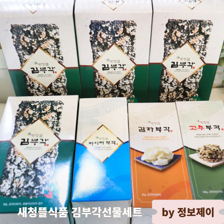  설날선물세트 부모님선물추천 새청뜰식품 프리미엄 김부각 선물세트 후기