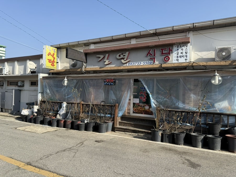 길연식당 사진 2