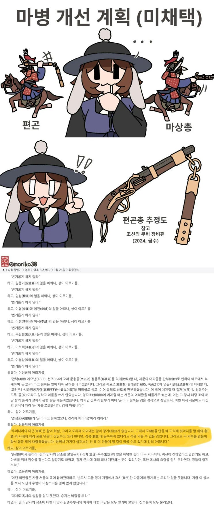  자네는 왜 조총에 백화점을 차리려고 하는가.manhwa