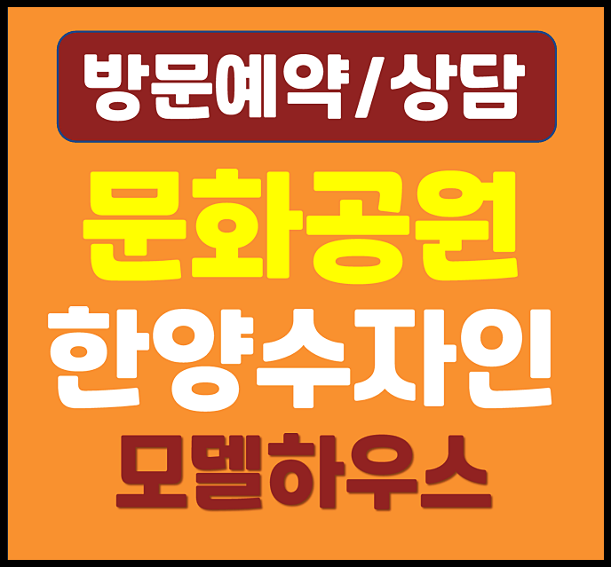  대전 문화공원 한양수자인 분양가 계약금 중도금 정보