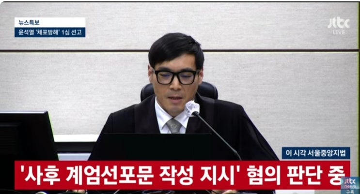 [YouTube] 윤석열 '체포방해' 1심 선고...이 시각 중앙지법 / "시위대 처....