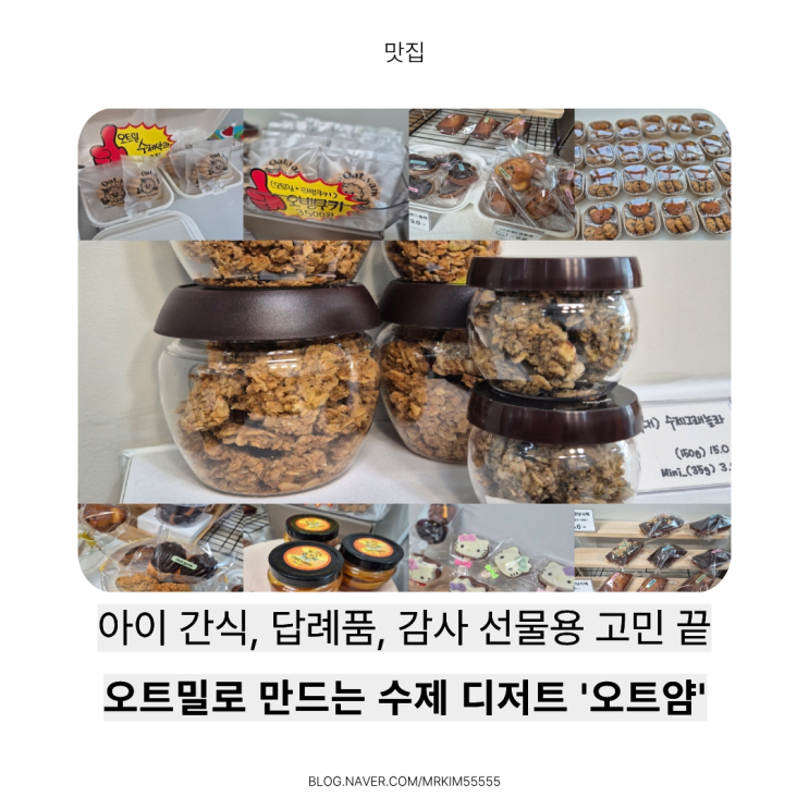  남양주 디저트 / 다산동 카페 오트얌, 엄마가 고른 수제 그래놀라 후기