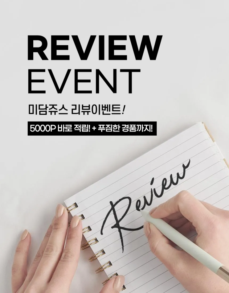  [리뷰이벤트!] 리뷰만 써도 5000원?! + 베스트 리뷰는 푸짐한 경품까지!