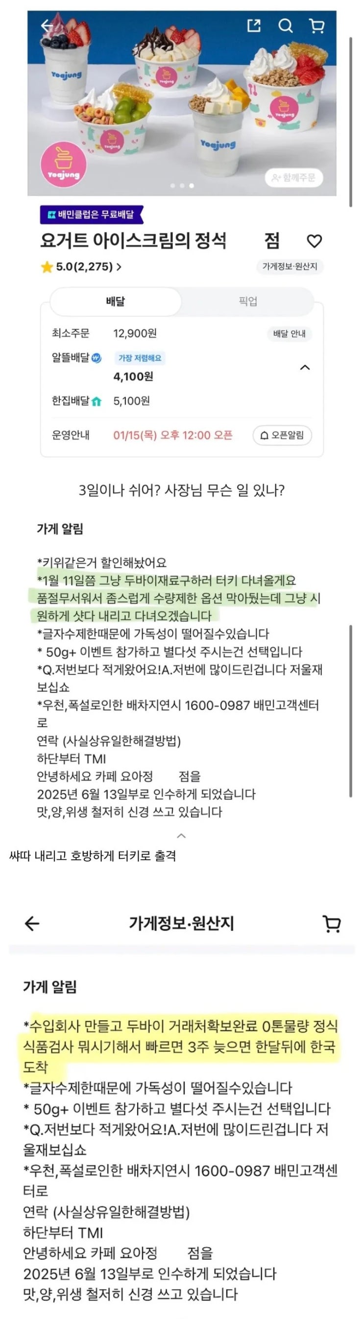  호기로운 요아정 사장님.jpg