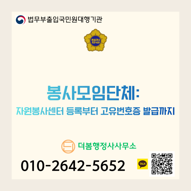  우리 봉사모임, '공식 단체'로 거듭나는 법: 자원봉사센터 등록부터 고유번호증 발급까지