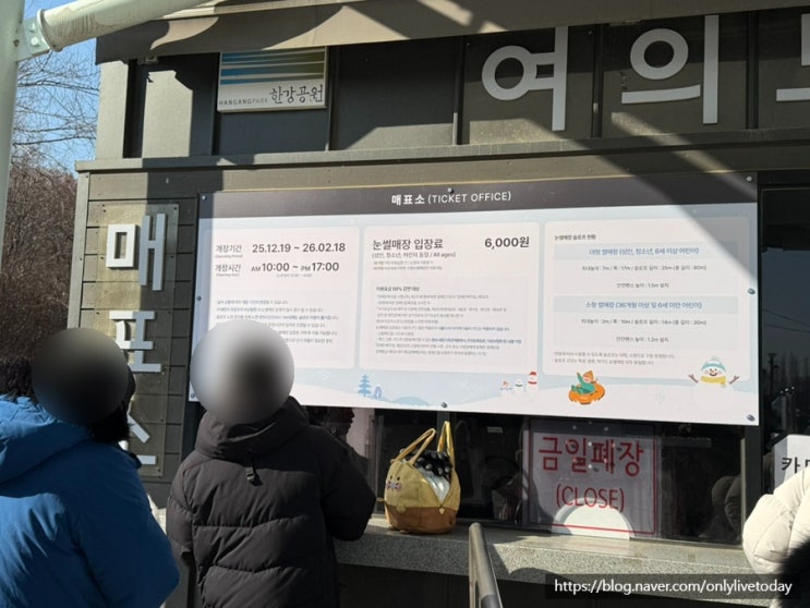  여의도 눈썰매장 진짜 빡셈 한강라면 먹기 쉽지 않음 주차