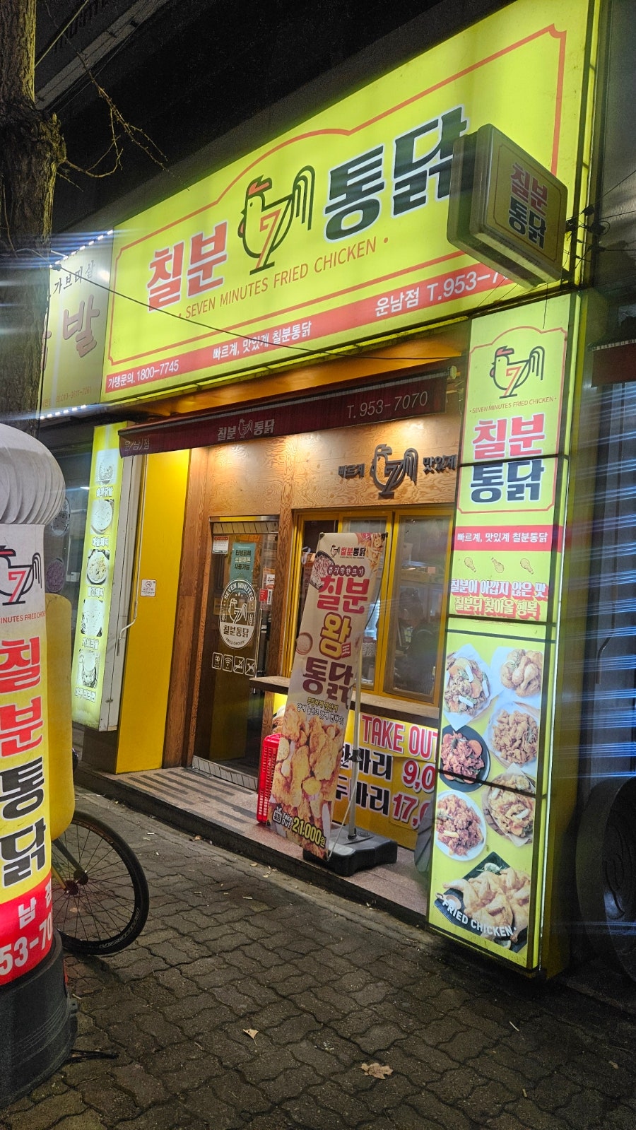 칠분통닭 운남점 사진 1