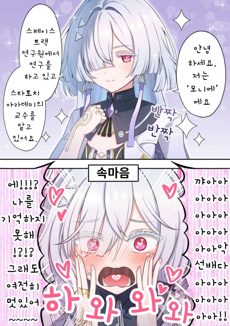  갭모에 모니에 / 명달리스트 / 코미케에서 돌아와서 린네에게 들켰다 - [명조 만화][WuWa][웹코믹]