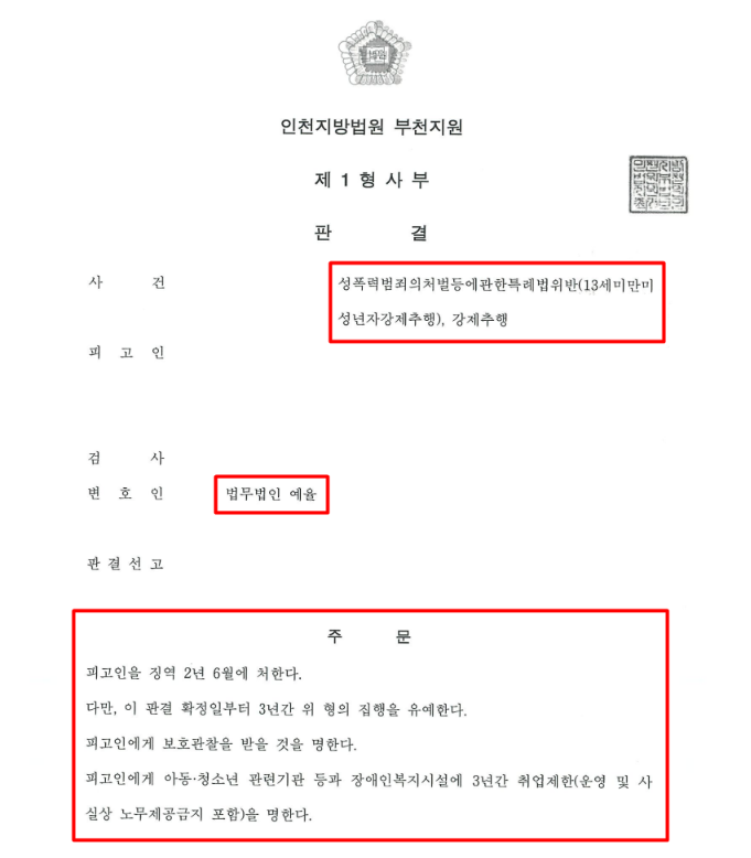 미성년자 강제추행 아청법 집행유예 어떻게 해결했을까? 관련 사진