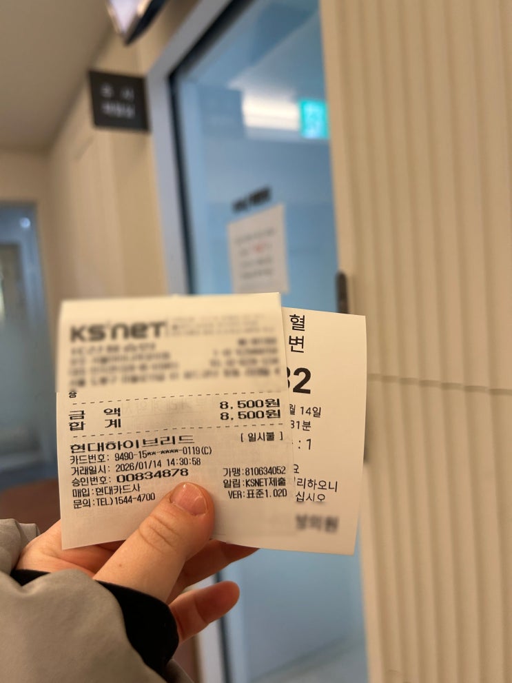  난임센터 병원 2~4회차 방문 후기: 정자검사 결과, 나오는 시간, 배란 검사 시기와 비용, 프로게스테론 부족 혈액검사 주사 처방