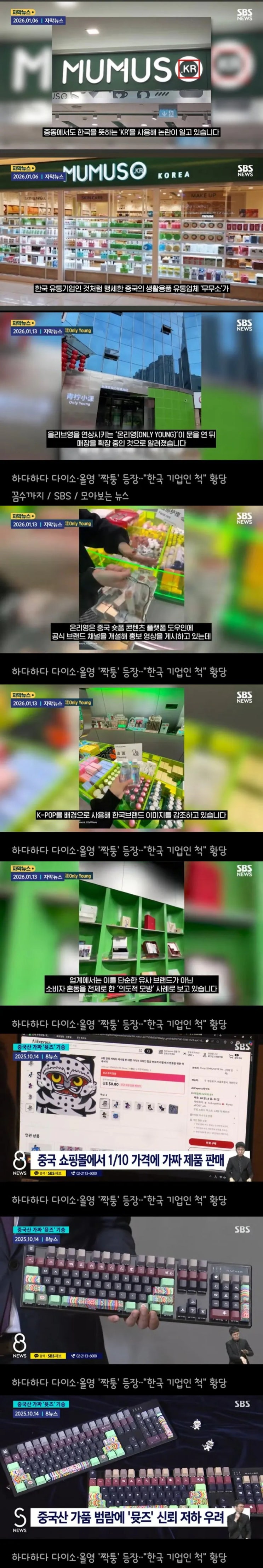 최근 해외에서 중국이 한국기업인척 하는 만행