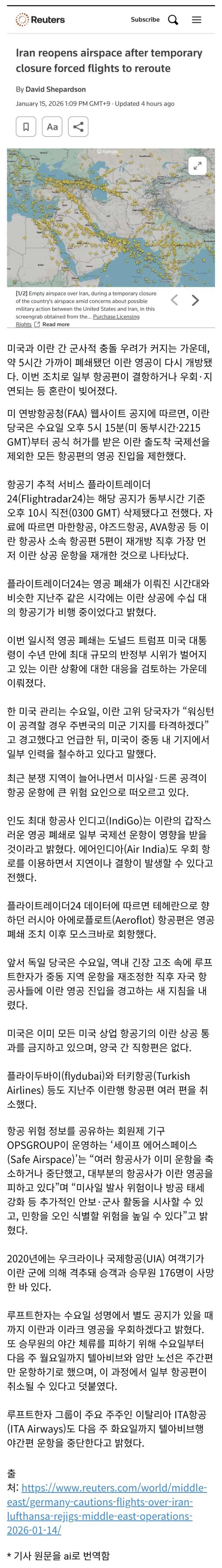  이란, 미국의 위협으로 인해 폐쇄했던 영공 재개방
