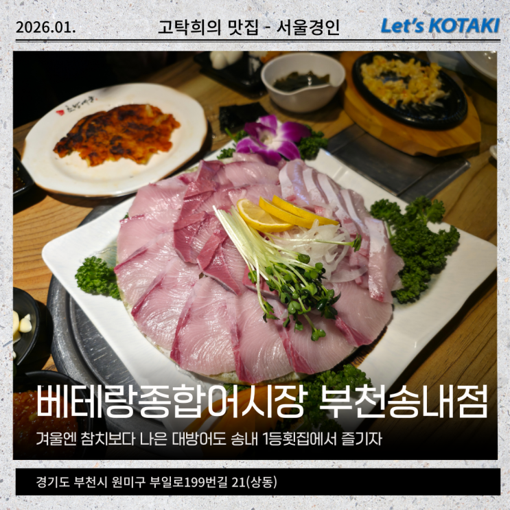  송내역맛집 베테랑종합어시장 부천송내점 대방어 가족 외식