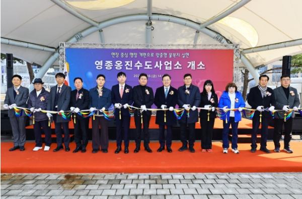 인천시, 영종옹진수도사업소 개소식 개최…섬 지역 물 복지 본격화