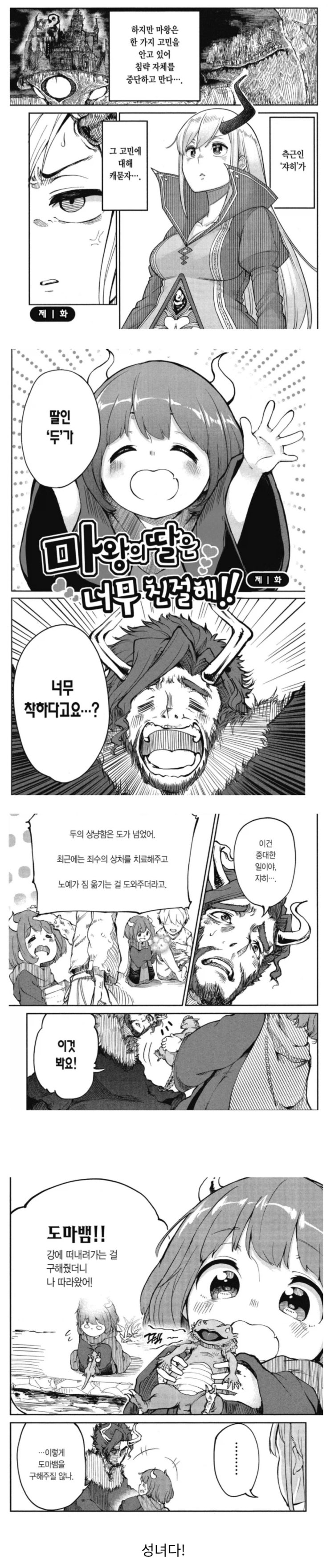  마왕이 침략전쟁을 멈춘 이유.manhwa