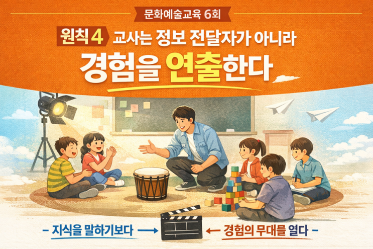  [문화예술교육] 6회. 문화예술교육 선언문 원칙 4 - 경험을 연출하는 교사 | 《10만 독자》와 함께한 늦봄(晩春) 박상열 작가