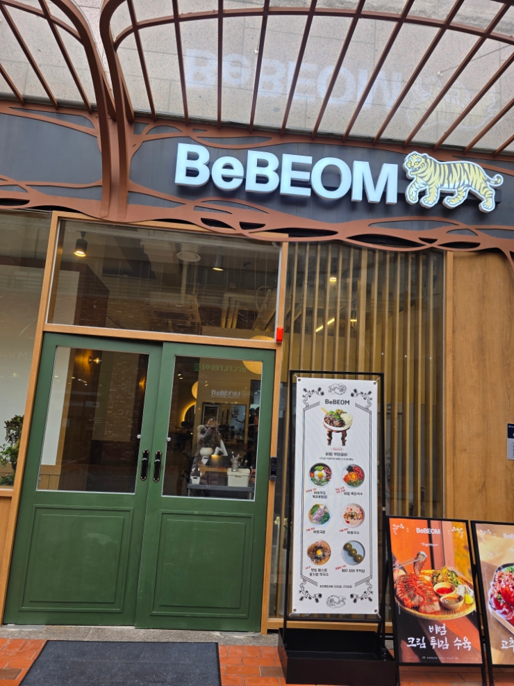  광교 아브뉴프랑 비범 (한식)