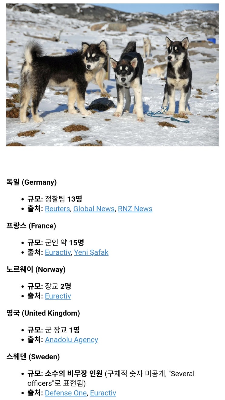  유럽, 그린란드에 대규모 병력 파견