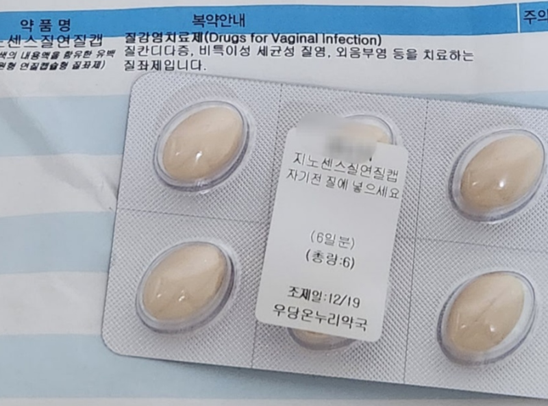 임신 중 질염 증상 왜 생길까? 임산부 질염 검사 소독 질정 후기