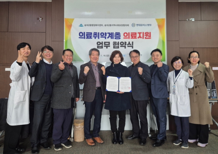 미추홀구 숭의2동, 저소득층 의료비 최대 50만 원 지원... 현대유비스병원과 협약 체결