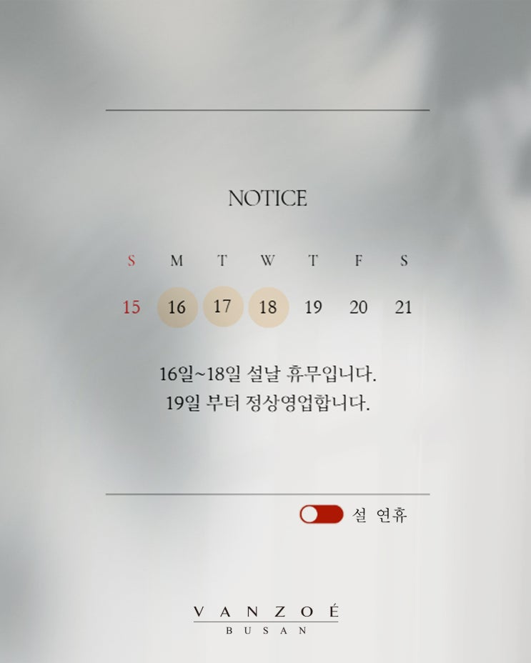  [ 부산반조애 ] 설 연휴 안내