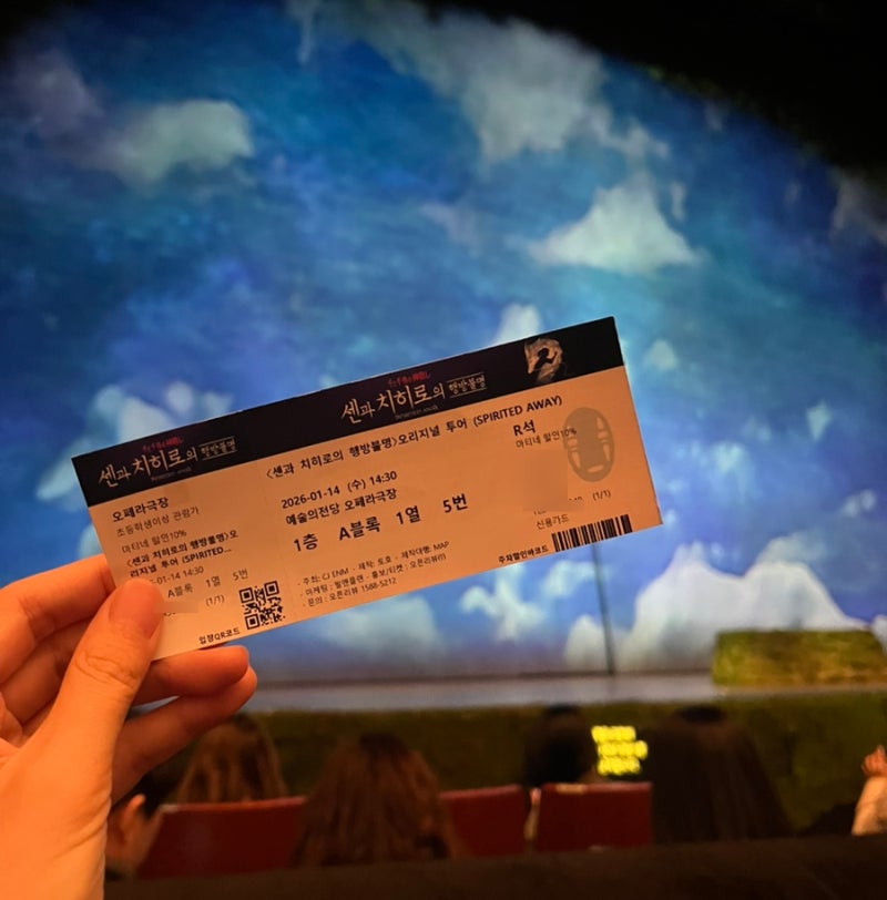 센과치히로 뮤지컬 후기 예술의전당 오페라극장 1층 A블록 1열 시야(마티네 할인, 대리수령, ....