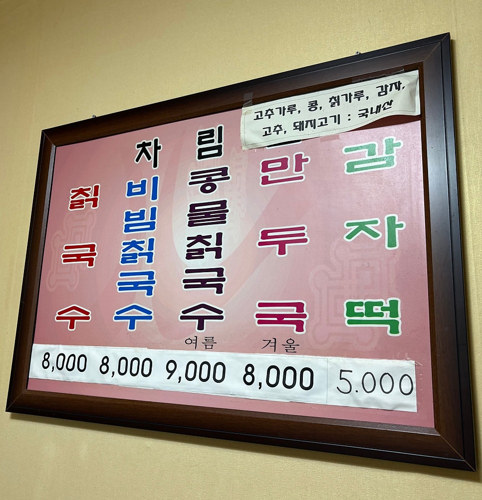토속칡국수 사진 5