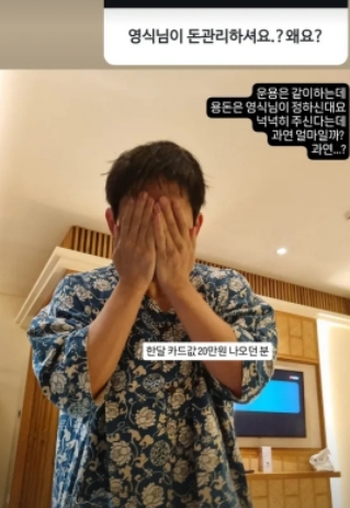   나는솔로 26기 현숙, 영식과 월급 합치고 용돈 생활 시작?! "비상금 털렸다"