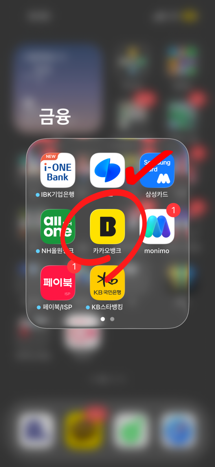  통신사 가입제한 해제 카카오뱅크 기준 해결 방법