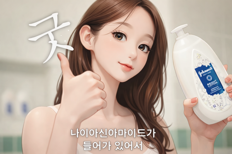  강민경 바디로션 뭐지? 걍밍경유튜브에 나온 그거!