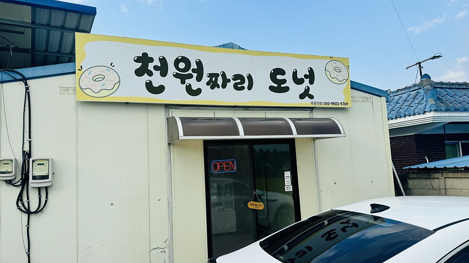 천원짜리 도넛 사진 1