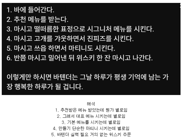  바텐더를 정신적으로 죽이는 방법.jpg