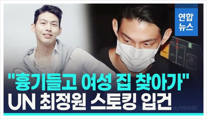  그룹 UN  가수 최정원 불륜의혹 판결 4년 만에 최종 무죄