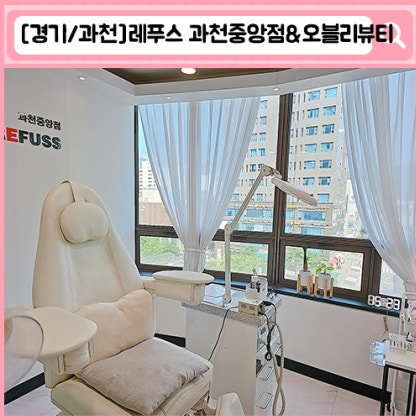 '오벨리 레푸스 과천중앙점' 과천 문제성 발톱