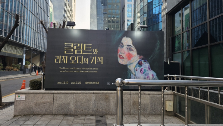  클림트와 리치오디의 기적 마이아트뮤지엄 전시관람