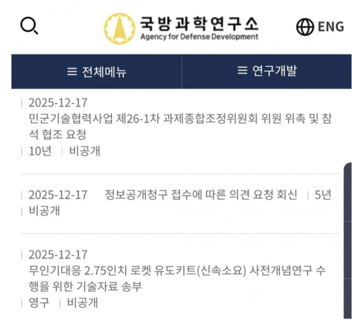  국군 무인기 대응 2.75인치 대공로켓 개발 예정