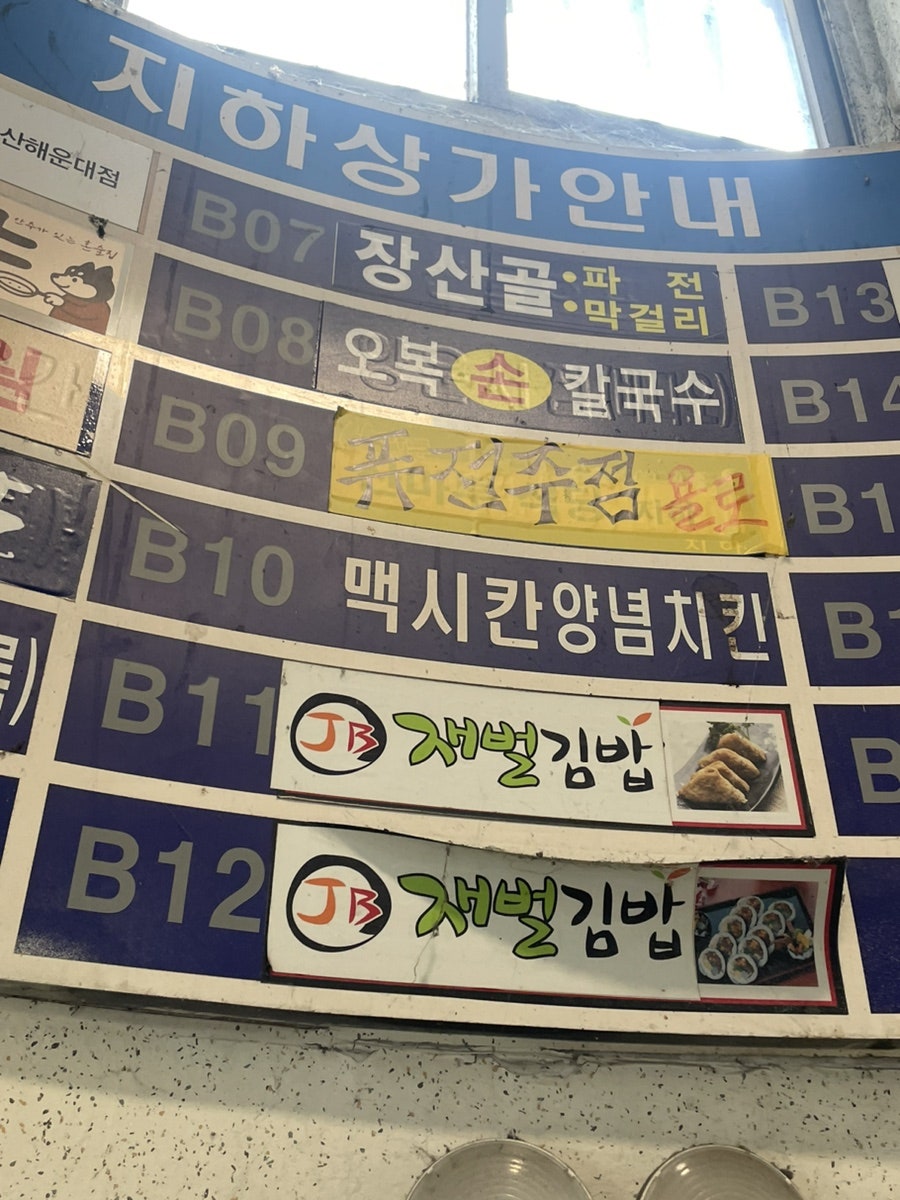 재벌김밥 두산1차점 사진 5