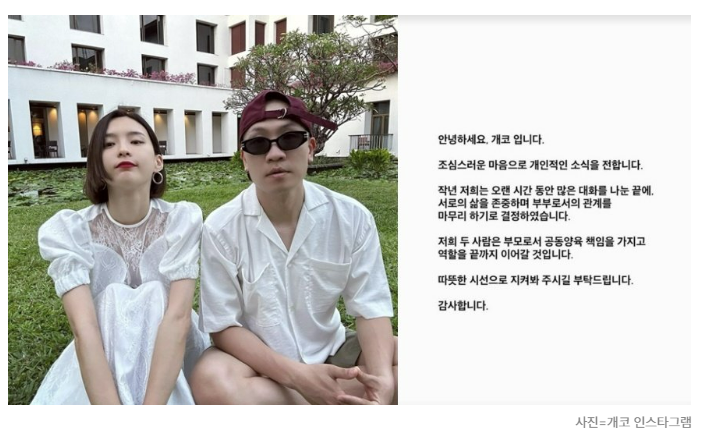 다이나믹듀오 개코, 14년 결혼생활 마감...인플루언서 아내 김수미와 이혼 발표